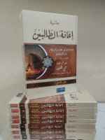 kITAB ianatut Tholibin 4 jilid Kitab Ianatut Tolibin Ianah I kitab kuning I Pondok Pesantren I kitab gundul