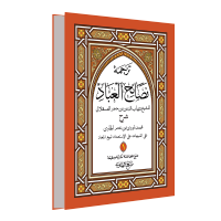 Kitab NASHAIHUL IBAD Makna Gandul Jawa Pegon | Nashoihul Ibad Pegon