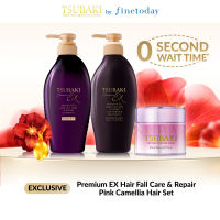 [Exclusive Set] TSUBAKI Premium EX Hair Fall Care & Repair Pink Camellia Hair Set - Shampoo Conditioner Hair Mask