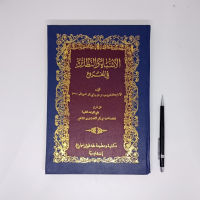 KITAB MATAN AL-ASYBAH WA AN-NAZHAIR ( TOHA PUTRA ) JALALUDDIN AS-SUYUTHI - KITAB KUNING ASYBAH WA NADHOIR - AL ASYBAH WAN NADHOIR NADHAIR NAZHAIR NADZOIR