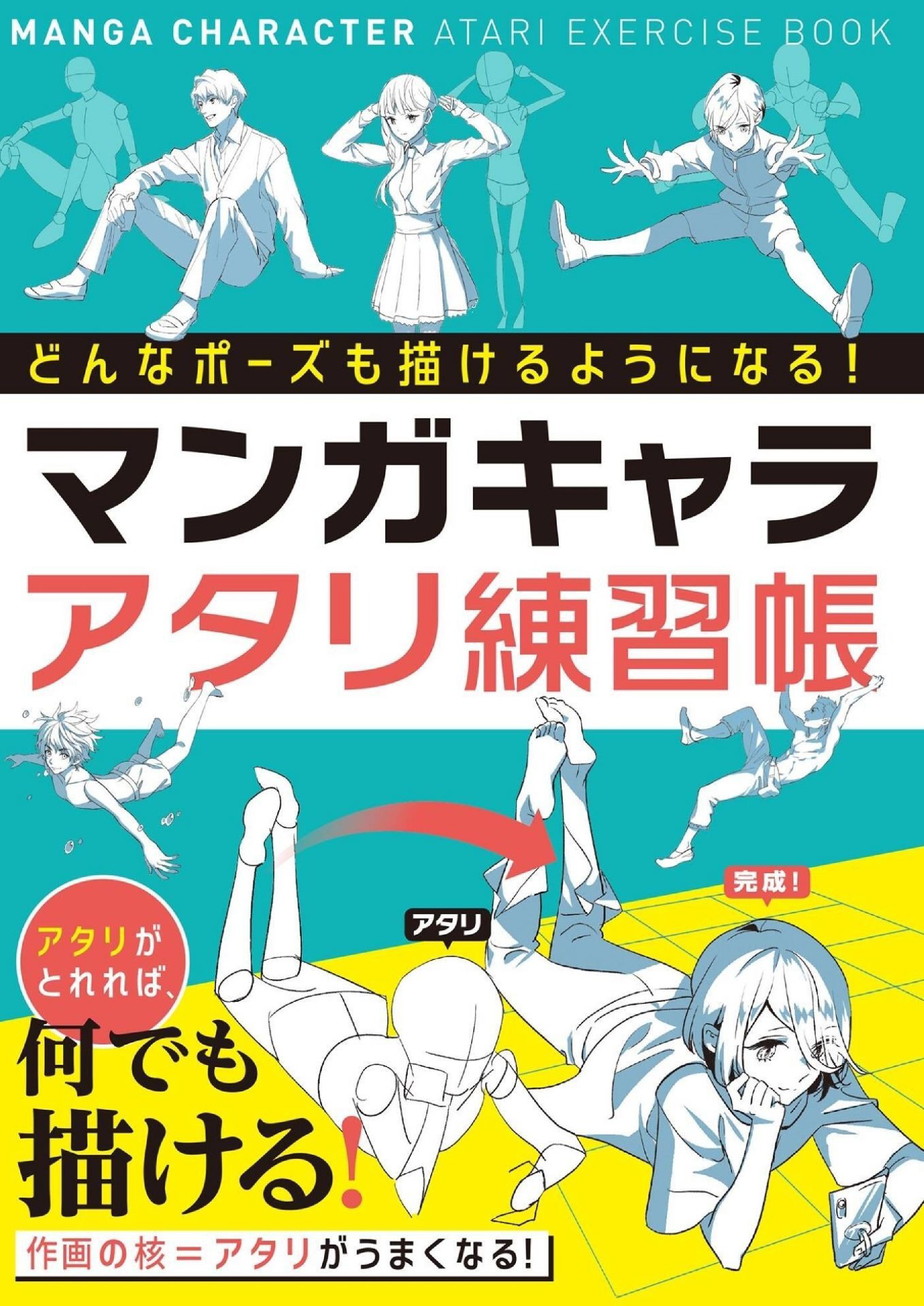 (Panduan Menggambar D) Manga Character Atari Exercise Book